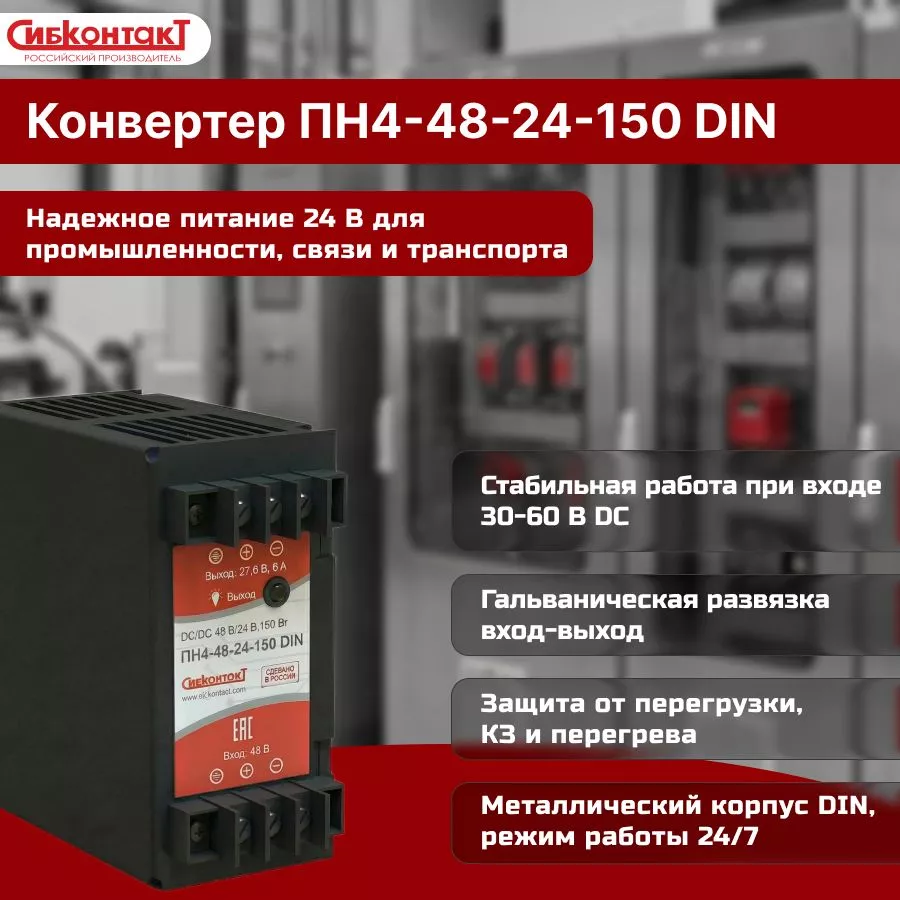 ПН4-48-24-150 DIN.jpg