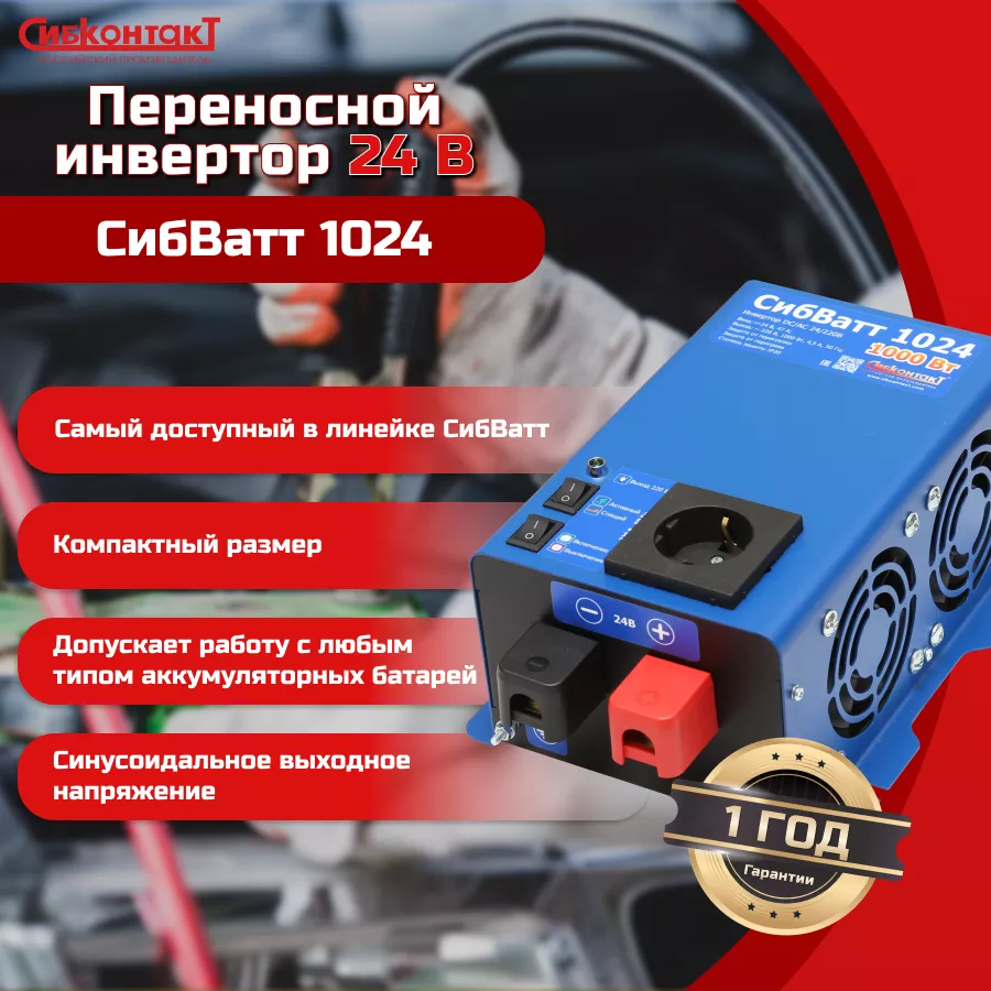 СибВатт 1024 - 1.png СибВатт 1024 - 1.png
