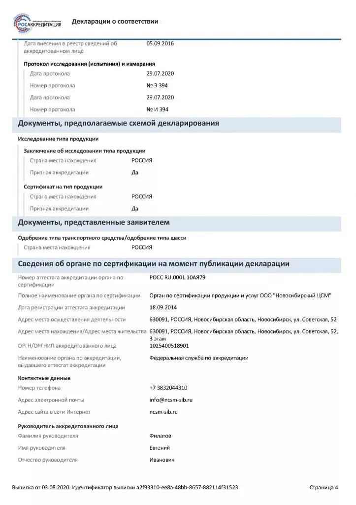 4.ИС СибВольт СибВат