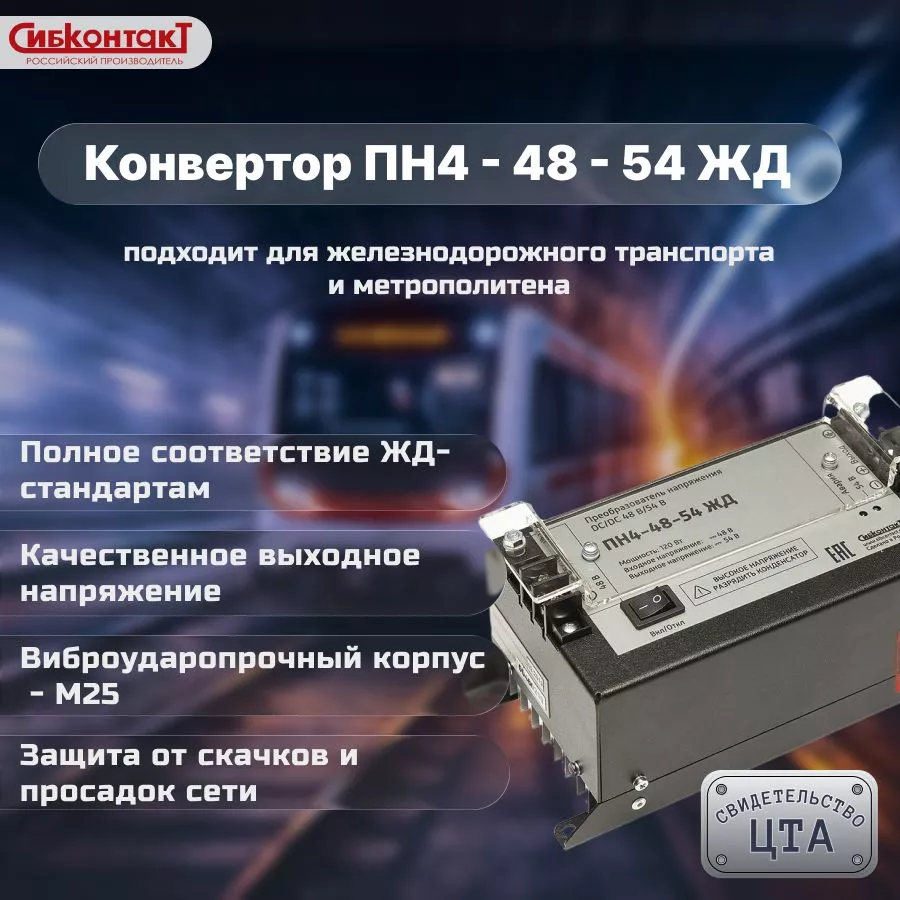 48-54 ПН4 ЖД.jpg
