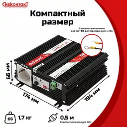 Купить СибВатт 312М, инвертор, преобразователь напряжения DC/AC, 12В/220В, 300Вт в Ульяновске