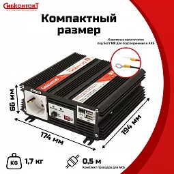 Купить СибВатт 312, инвертор, преобразователь напряжения DC/AC, 12В/220В, 300Вт в Ульяновске