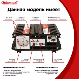 Купить СибВатт 312, инвертор, преобразователь напряжения DC/AC, 12В/220В, 300Вт в Ульяновске