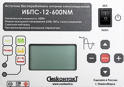 Купить ИБПС-12-600NM OnLine, источник бесперебойного питания для котла и систем видеонаблюдения, 12 В/220 В, 600 Вт в Ульяновске