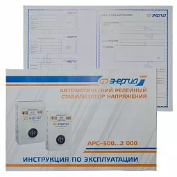 Купить Стабилизатор напряжения Энергия АРС-500, 500 ВА в Ульяновске