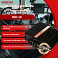 Купить ПН1-50 конвертер, преобразователь напряжения понижающий DC/DC, 24 В/12 В в  Ульяновске