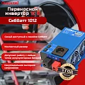 Купить СибВатт 1024 инвертор, преобразователь напряжения DC/AC, 24В/220В, 1000Вт в  Ульяновске