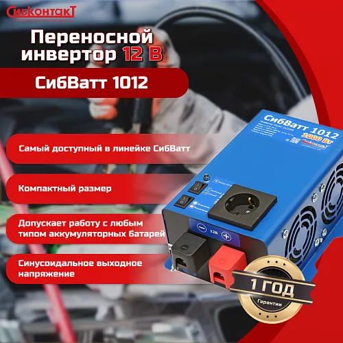 Купить СибВатт 1024 инвертор, преобразователь напряжения DC/AC, 24В/220В, 1000Вт в Ульяновске от производителя - фото №6