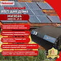 Купить ИБП МИ3024 OffLine, универсальный источник бесперебойного питания, 24 В/220 В, 3300 Вт в  Ульяновске