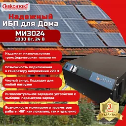 Купить ИБП МИ3024 OffLine, универсальный источник бесперебойного питания, 24 В/220 В, 3300 Вт в Ульяновске