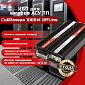 Купить ИБПС СибРезерв 1000М OffLine, универсальный источник бесперебойного питания, 12 В/220 В, 1000 Вт в  Ульяновске